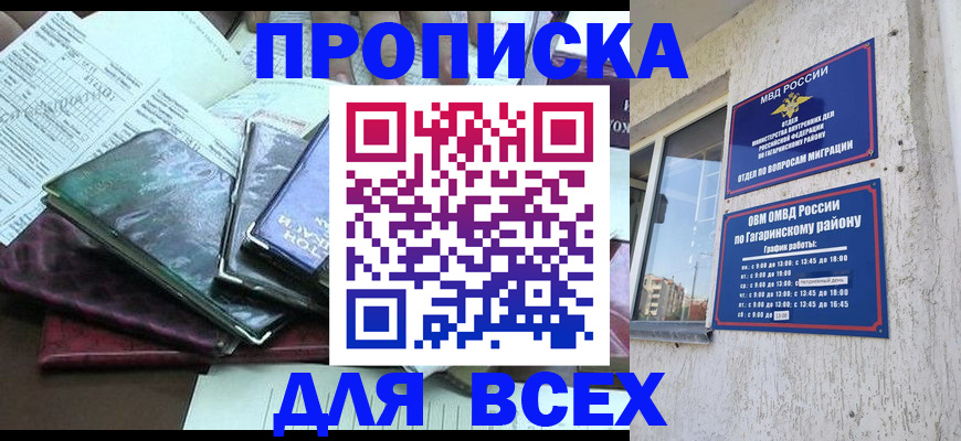 прописка поиск в Рыбном