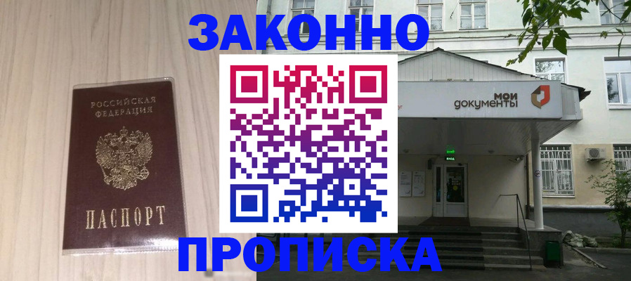 временная прописка в Рыбном